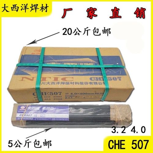 大西洋che422j427 506 507 607rh 58-1碳钢电焊条e7018 2.53.24.
