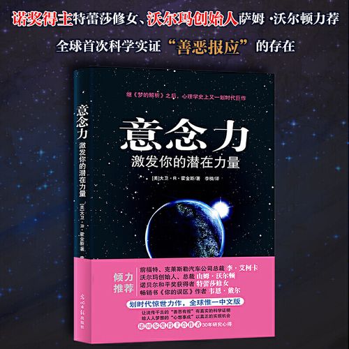 意念力 激发你的潜在力量 大卫r霍金斯 中文简体版 意识能量层级图谱