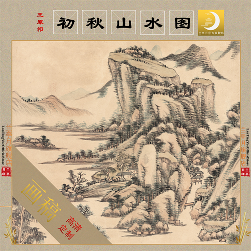 王原祁 初秋山水 清四王仿古画芯画心高清艺术微喷彩绢布临摹画稿