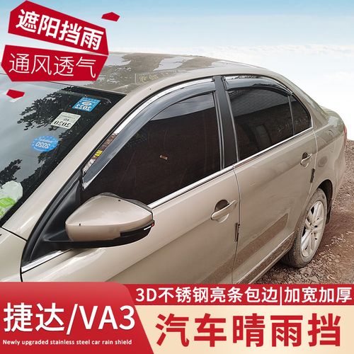 适用于13-21新款捷达va3晴雨挡12老捷达00车窗雨眉防雨条遮雨挡板
