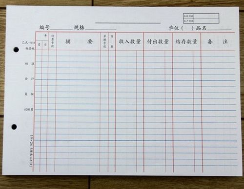 16k活页明细账 无金额式物品帐 进出入账本 明细账 保管账 帐页