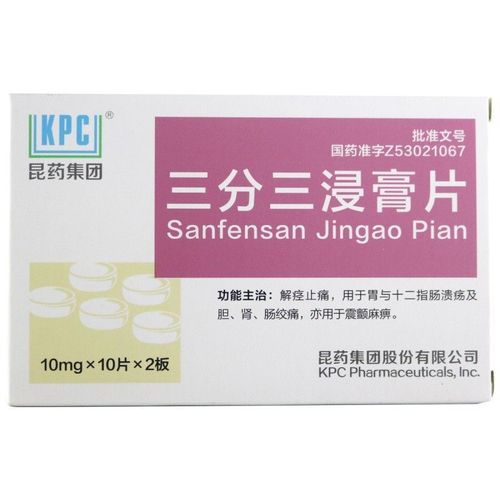 kpc/昆药 三分三浸膏片 10mg*10片*2板/盒 胃十二指肠溃疡及胆肾肠