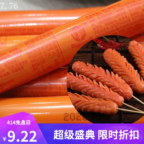 夫宇淀粉肠路边摊夫宇铁板烤肠淀粉肠网红定粉火腿肠烧烤专用烤肠