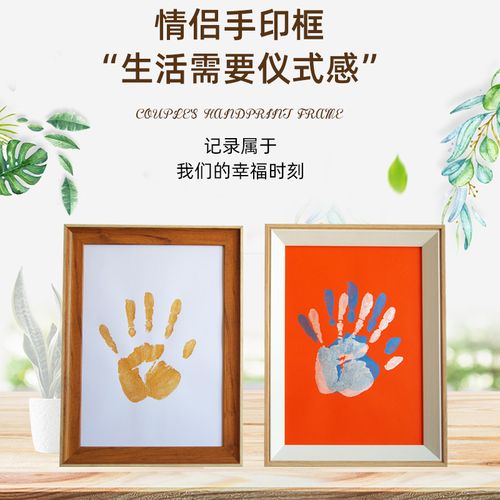 情侣手印相框diy手掌印启动仪式油画手印宝宝手足印十岁成长礼物