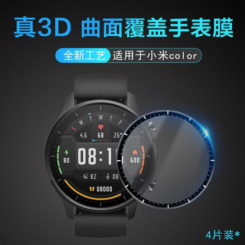 适用于小米手表color贴膜智能手表防水防油保护膜全屏曲面手表钢化