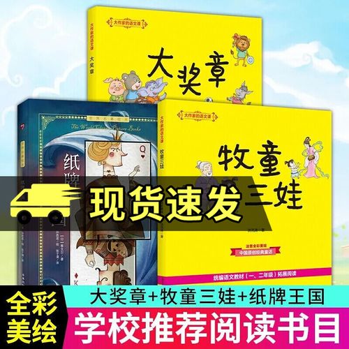 大奖章 牧童三娃彩色注音版 大作家的语文课 泰戈尔 童话故事洪汛涛著