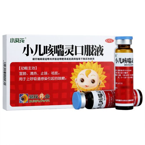 小葵花牌小儿咳喘灵口服液10ml*6支儿童咳嗽药止咳祛痰化痰宣肺清
