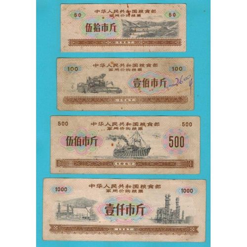 【京品好货莱克钱币】【军粮收藏】1967年军供粮票价购4全一套/一套的