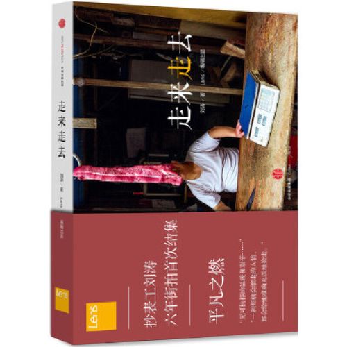 走来走去
