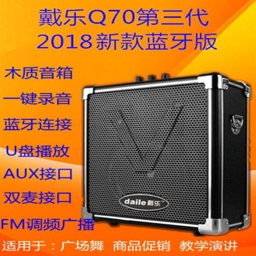 戴乐q70蓝牙户外充电大功率便携多功能广场插卡音响地摊叫卖音箱