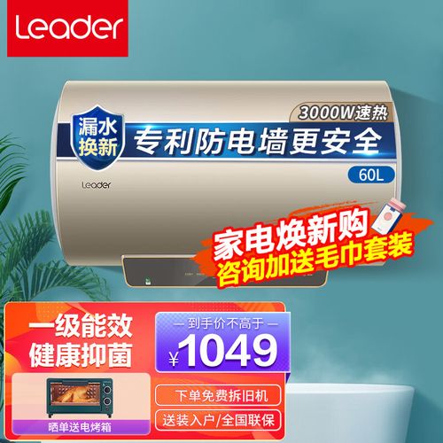 统帅(leader)海尔电热水器60升一级节能3000w速热高温灭菌家用保温储