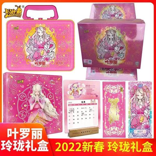 叶罗丽卡片玲珑礼盒女孩礼物2022新春限定款lgr卡tcr透明稀有卡牌