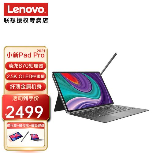 联想平板小新padpro2021款11.