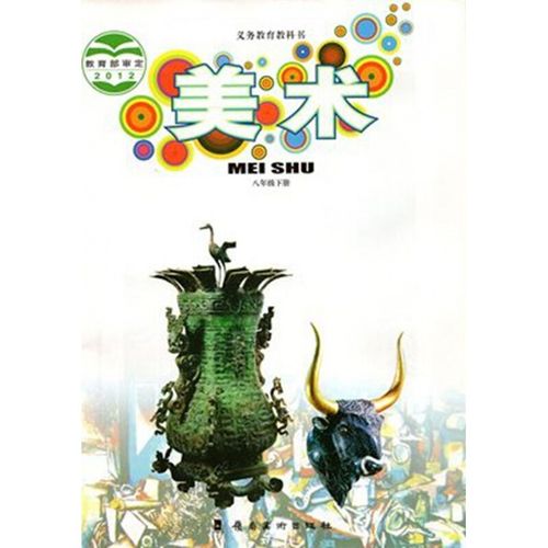全新岭南版初中八年级下册美术课本教材岭南美术出版社