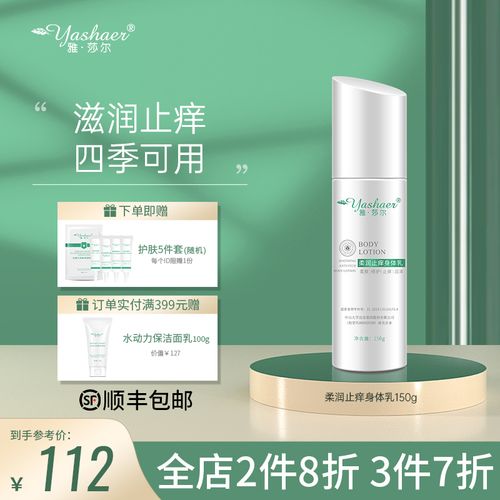 雅莎尔柔润止痒身体乳150g保湿修护滋润乳霜女香体改善皮肤屏障