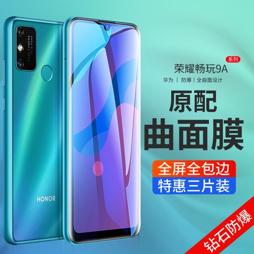 荣耀畅玩9a钢化膜华为荣耀9a手机膜9全屏覆盖a畅享无