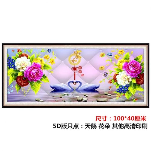 【迎新必备】钻石画客厅满钻花开富贵天鹅卧室5d砖石秀点钻贴钻粘钻