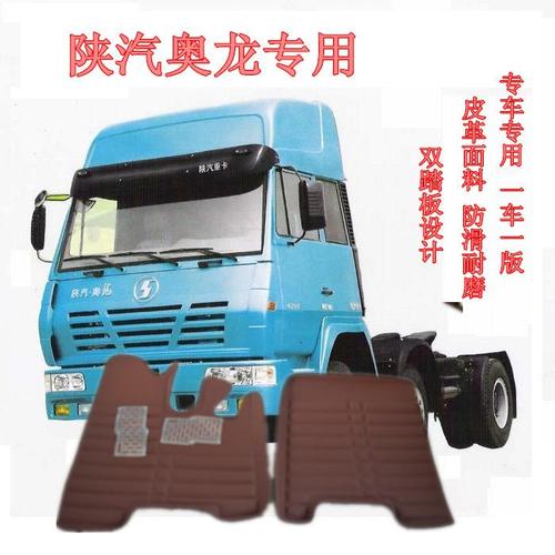 陕汽奥龙脚垫货车专车专用皮革大全包围脚垫防水防滑环保无味包邮