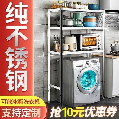 不锈钢洗衣机架带围栏厨房置物架落地微波炉架家用多层冰柜储物架