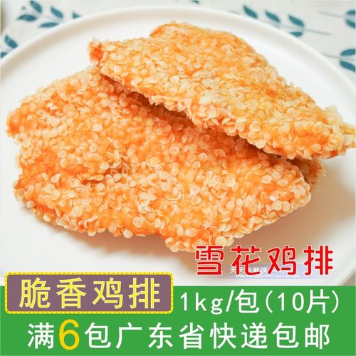 盛大脆香鸡排速冻雪花鸡排冷冻半成品裹粉鸡肉排油炸商用 1kg10片