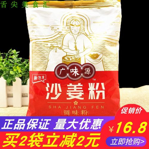 正品广味源沙姜粉广东客家特产盐焗鸡手撕鸡配料山奈粉增香调料