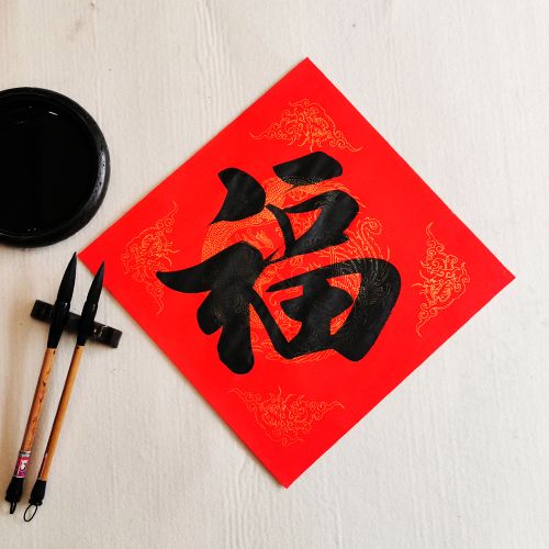 手写福字春字招财进宝虎年定制春联春节新春过年新年门心门贴对联