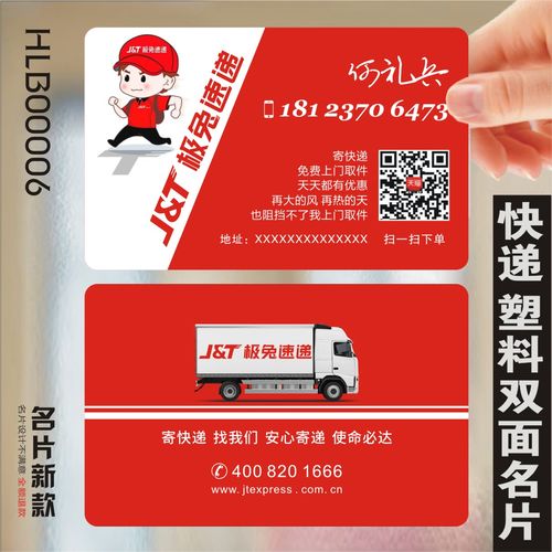 极兔跑腿物流运输货运拉拉搬家pvc透明塑料名片设计制作印刷订做hlb6a