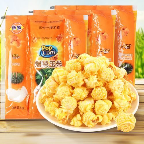 热烈爆米花三合一球形家庭版自制爆米花奶油焦糖味玉米粒原料组合