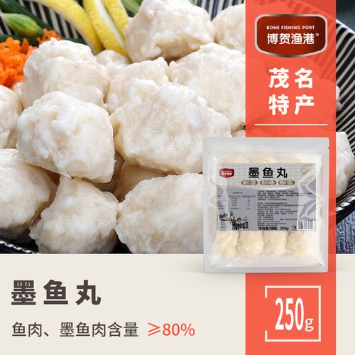 博贺渔港墨鱼丸 手工海鲜丸 茂名特产 火锅丸子 冷冻实心肉丸250g