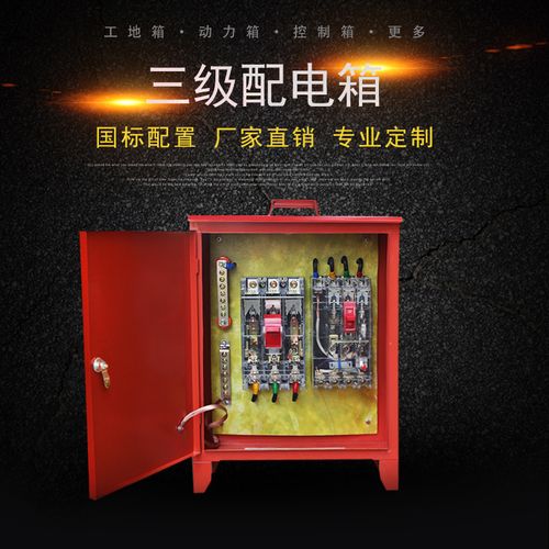 定制建筑工地临时专用吊塔配电箱250a动力柜塔吊户外专用电箱移动