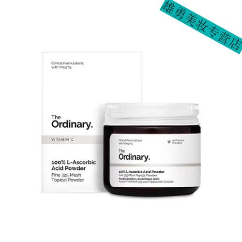 加拿大the ordinary vc粉左旋维c烟酰胺粉提亮褪1黑美嫩白粉 一盒装