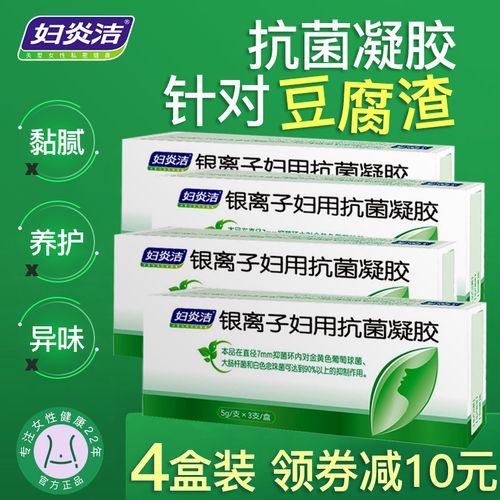 妇炎洁银离子妇用抗菌凝胶洗液霉菌性阴炎私护阴道白带多黄豆腐渣