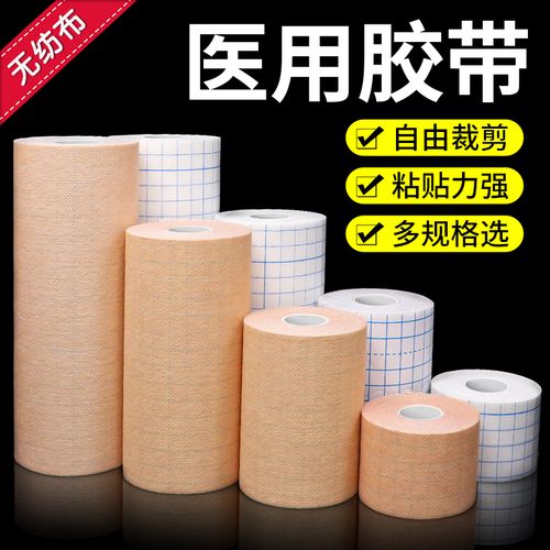蓝洛康梦达 医用胶带无纺布透气肤色3m宽胶布贴医疗橡皮膏敷料固定贴