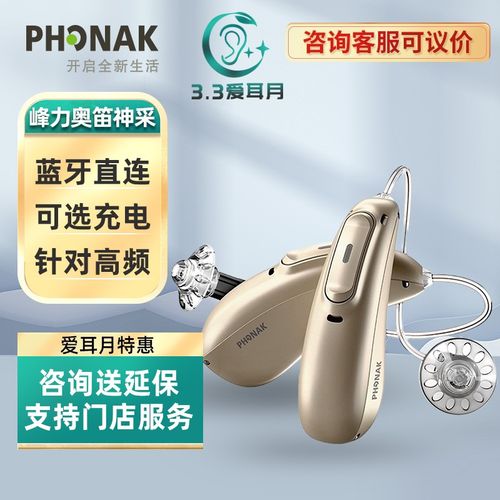 峰力助听器奥笛神采天朗p30 50 70 90,p50-r蓝牙无线隐形充电老年人