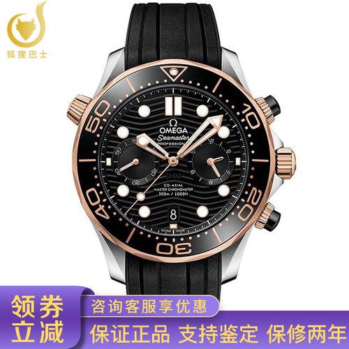 【二手99新】欧米茄海马系列18k金自动机械男表二手钟表腕表210.22.