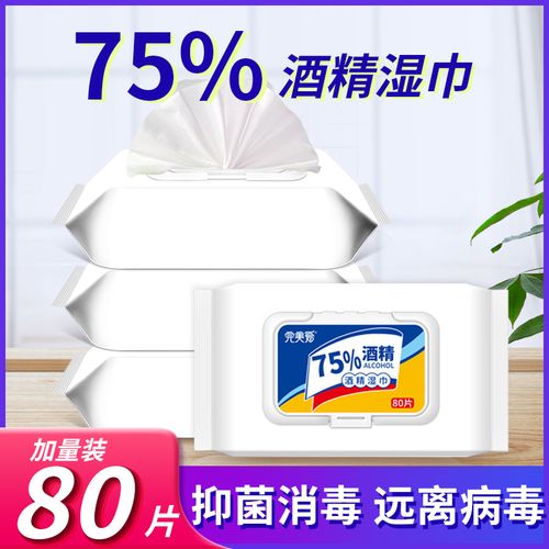 完美爱 75%酒精湿巾纸消毒除菌湿纸巾大包装家用80片