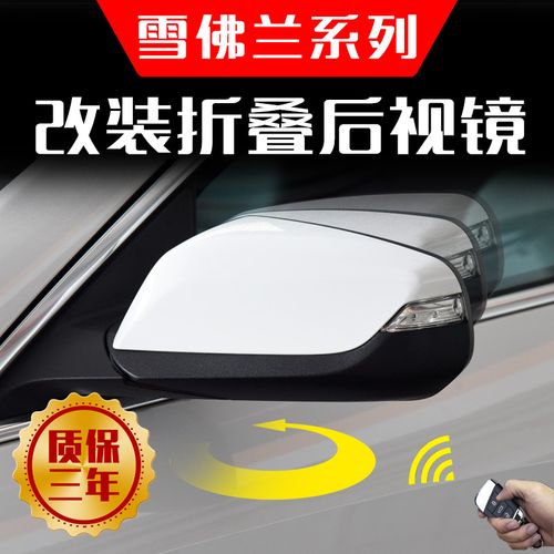 适用于科鲁泽科沃兹 迈锐宝 迈锐宝xl改装升级自动电动折叠后视镜