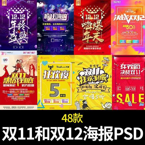 双11 双12 促销海报 psd平面设计 资源包 电商设计素材 源文件