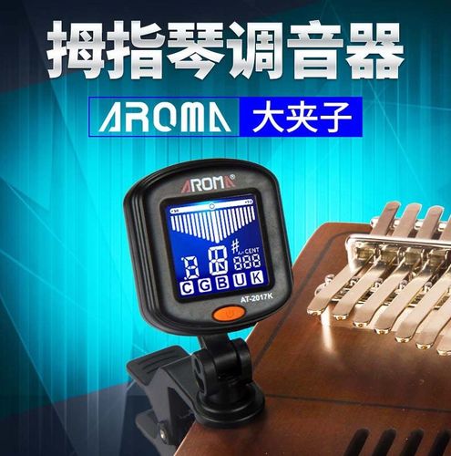 aroma拇指琴卡林巴调音器at-2017k贝司尤克里里电子校音器莱雅琴