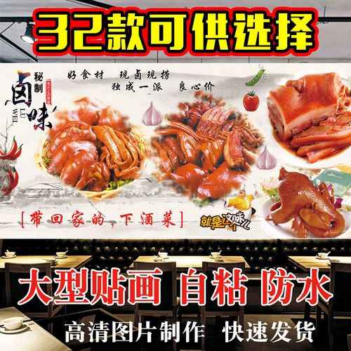 卤味传奇广告背景墙海报卤肉店熟食店烧腊现捞鸭脖装饰画贴画贴纸