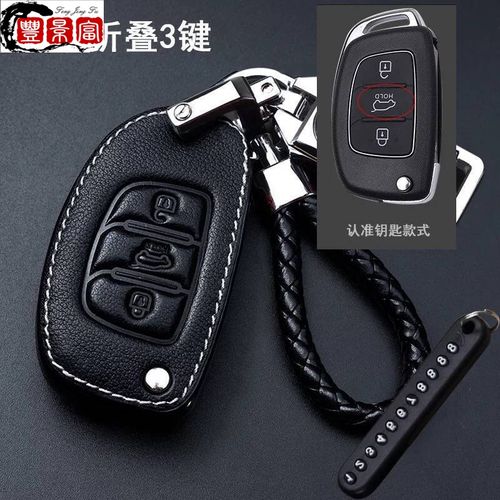 适用于北京现代领动朗动名图瑞纳ix25悦动ix35悦纳途胜汽车钥匙包 a款