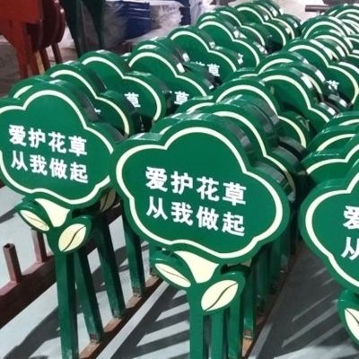 爱护花草温馨提示牌立式花草牌花园公园插地告示牌
