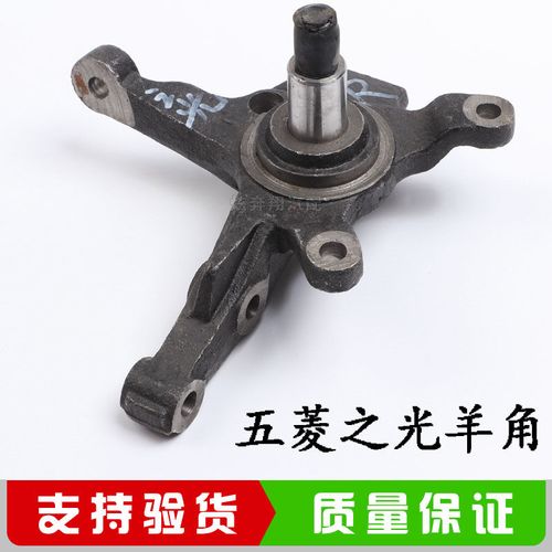 原厂 五菱之光羊角6371 6376 6400 6388 6390转向节总成 羊角