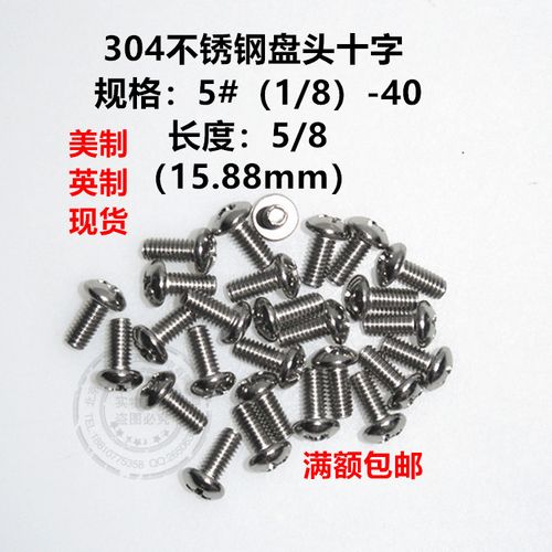 304不锈钢英制美制unc十字盘头螺丝元机圆头机牙螺丝1/8-40*5/8