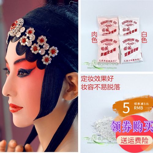 天津保健油彩厂戏剧化妆花旦小生新款白色定妆粉京剧脸谱彩绘小丑