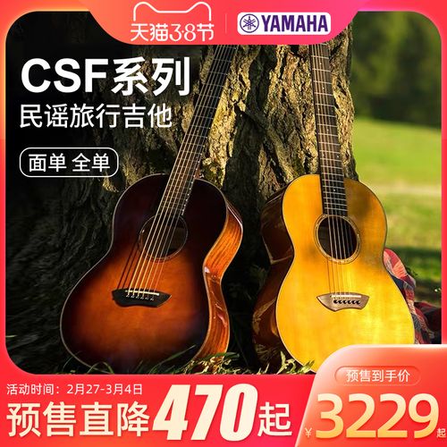 yamaha雅马哈csf旅行小吉他36寸儿童民谣吉他旅行琴面单全单电箱