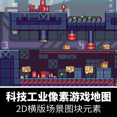 科技工业风横版像素游戏地图场景png平铺拼接图块闯关背景图片