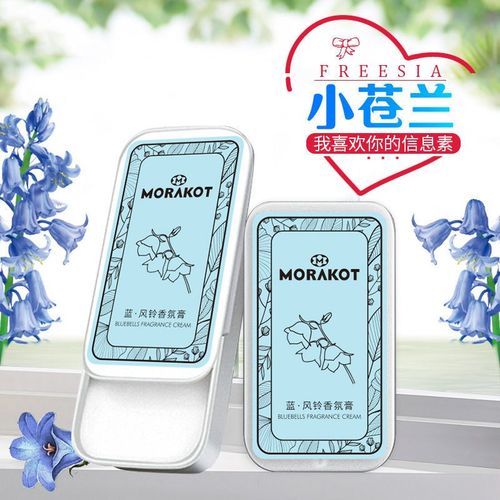 小苍兰香膏【喜欢你的信息素】男女香水学生随身口袋便携香体膏