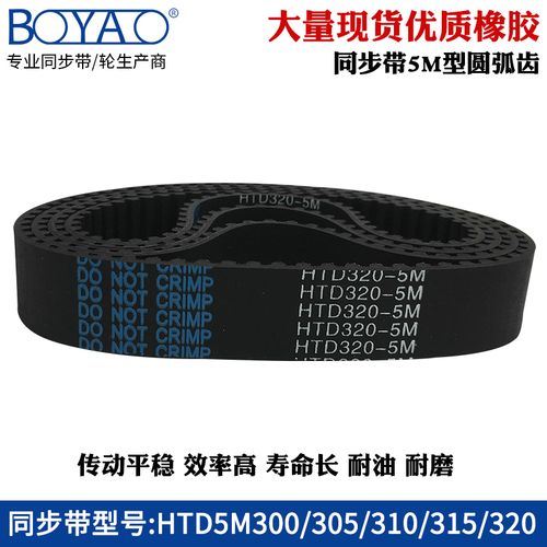 5m同步带htd5m300/305/310/315/320传动带工业橡胶同步皮带齿形带