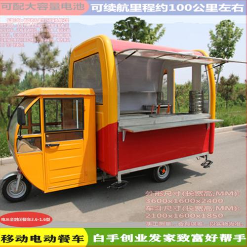 厂家供应流动早餐地摊百货商店观光景区电动三轮车移动餐车小吃车